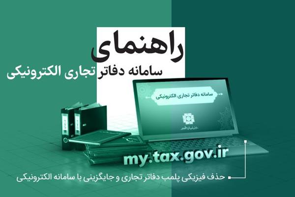 سوالات در خصوص دفاتر الکترونیک